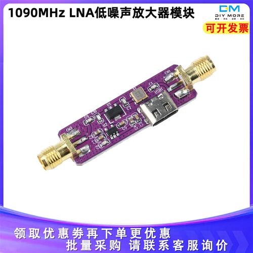 1090MHz LNA低噪声放大器模块ADS-B 有源SAW滤波器 Type C接口