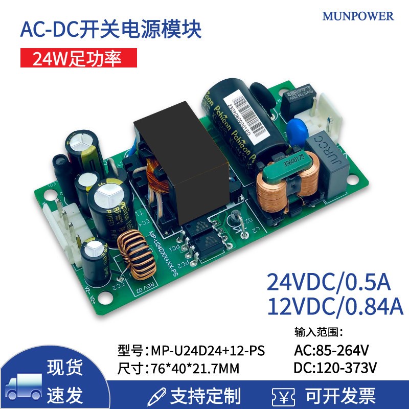 双路24W宽压输入AC-DC电源模块24V+12V输出双隔离低纹波电源板