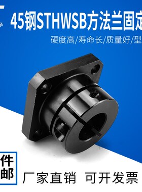 45钢制导向轴支座方法兰STHWSB8 10 12 15 16 20 25 30 35 40 50