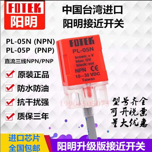 FOTEK 阳明接近开关 PL-05N QS-05P PS-05N 方形传感器金属感应