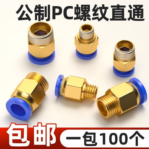 模具水嘴PC快速接头公制粗牙气动M12快插气管快接M10螺纹M6直通M8