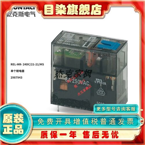 2987943菲尼克斯REL-MR- 24DC/21-21/MS- 单个继电器 全新原装H