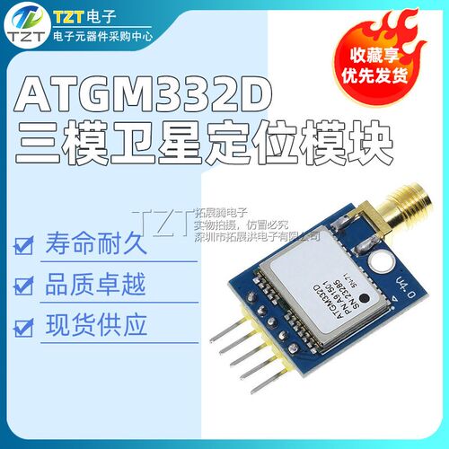 ATGM332D 5N71 GPS北斗GLONASS三模卫星接收模块 SMA 代替NEO-M8N