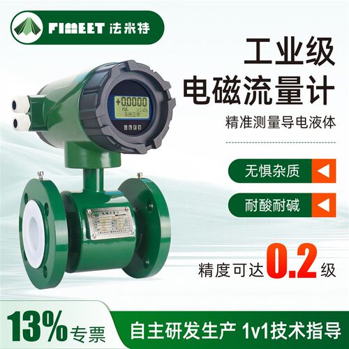 法米特电磁流量计污水液体管道防腐传感器智能高精度一体分体dn50