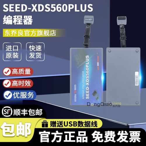现货 SEED-XDS560PLUS合众达dsp下载仿真器 调试 烧录 烧写编程器