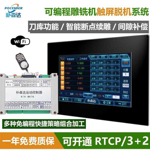 三四五轴带RTCP超MACH3维宏GRBL雕刻机CNC脱机控制器系统触摸