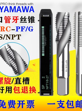 进口Z-YAMAWA管用直槽丝攻G/PF/NPST1/4 1/8 3/8 1/2喉牙螺旋丝锥