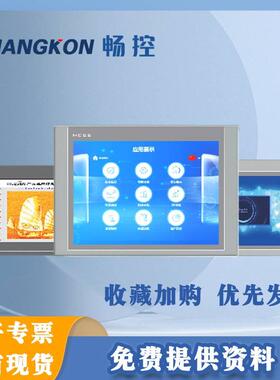 MCGS昆仑通态触摸屏TPC7032Nt/TPC7032Ni/1031Nt/1031Ni/1231Ni