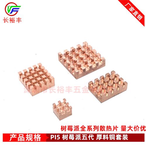 树莓派5代 Raspberry pi 5/5B Heatsink纯铜散热片主板pcb散热器