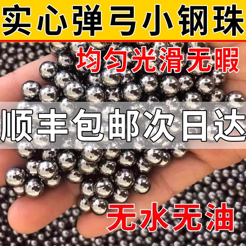 钢珠弹弓球6毫米7mm8mm9mm10弹弓子弹弓粮铁球铁柱子弹珠钢球包邮
