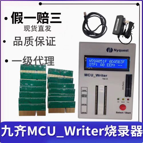 九齐烧录器MCU_Writer下载器MCU 支持 Nyquest芯片MCU Writer