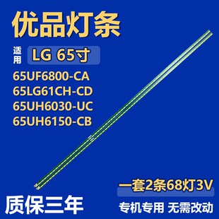 适用LG 65UF6800-CA 65LG61CH-CD 65UH6030-UC 65UH6150-C灯条LED