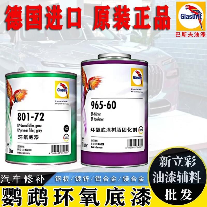 汽车钣金环氧底漆防锈漆金属防腐自喷漆快干富锌灰色底漆鹦鹉油漆