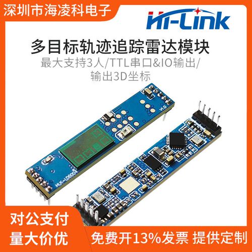 60G高精度毫米波雷达LD6004多目标3D坐标人体存在感应串口通信