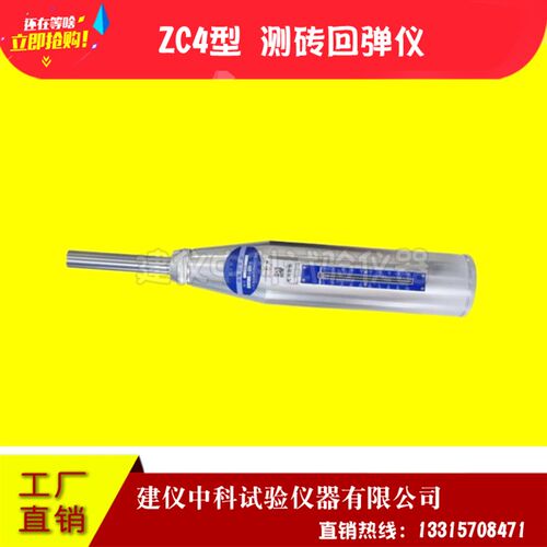 乐陵中回ZC3-A 混凝土回弹仪 砂浆回弹仪ZC5 测砖回弹仪ZC4