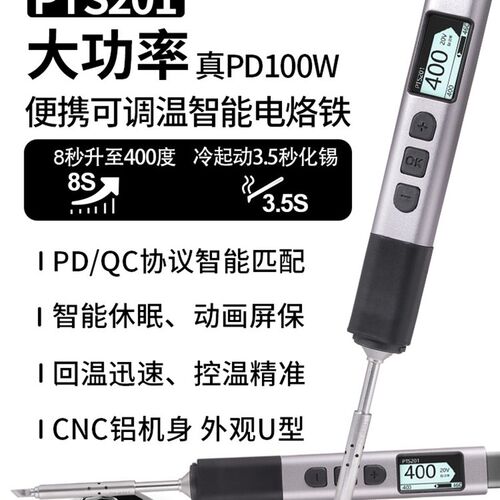 松果PTS201智能电烙铁PD100W大功率便携式可调温恒温焊台维修焊笔