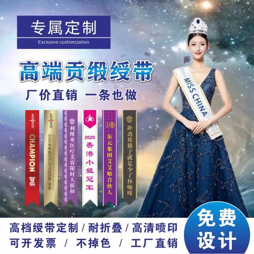 绶带定制礼物仪带迎宾带表彰授带订做成人儿童学生彩色寿带选美绥