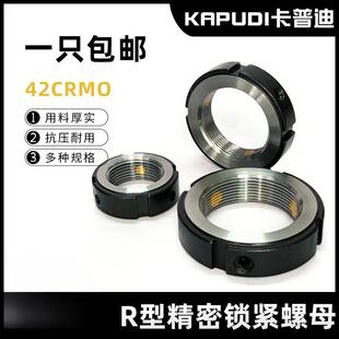 R型精密径向锁紧螺母锁定螺母数控机床丝杆轴承顶丝止退防松螺帽