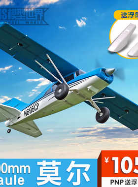 FMS 1500mm莫尔大型拼装航模固定翼电动入门新手遥控飞机航模