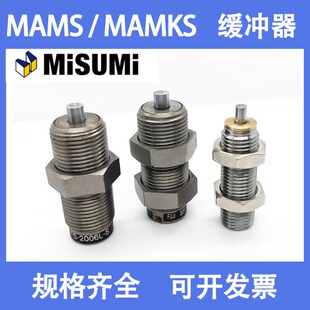 米思米短款可调缓冲器MAMKS/MAMS1406 1606 2008 2508 2708简易型