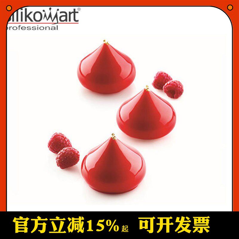 三能新品 意大利silikomart 蛋糕慕斯模具8连水滴形圣诞帽硅胶模