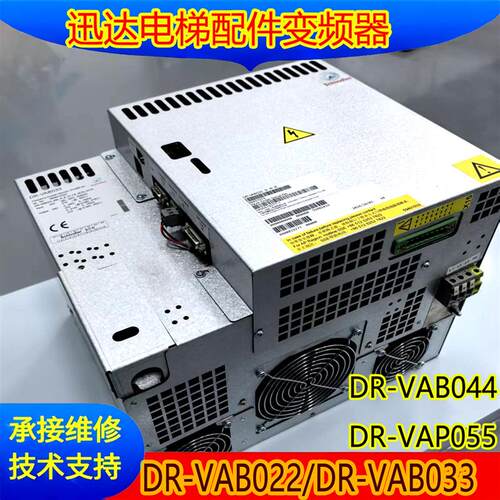 迅达电梯配件变频器DR-VAB033 VAB022 VAB044 ID NR.59401066齐全