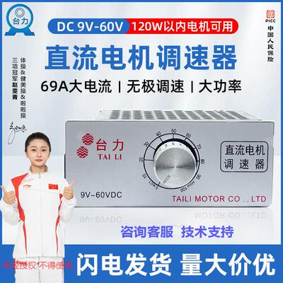 台力DC9V12V/24v36V/48V60V直流减速电机控制器调速器可变速