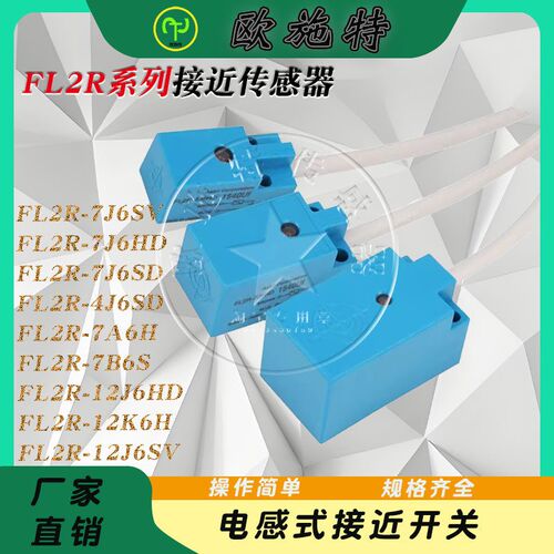 环卫垃圾车用FL2R-7J6SV/D/HD 12J6SV/HD/SD 12K6H/S 4J6SD传感器