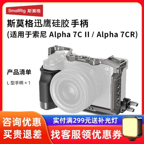 斯莫格适用索尼相机A7C II/A7CR兔笼sony a7c2拓展框保护摄像套件