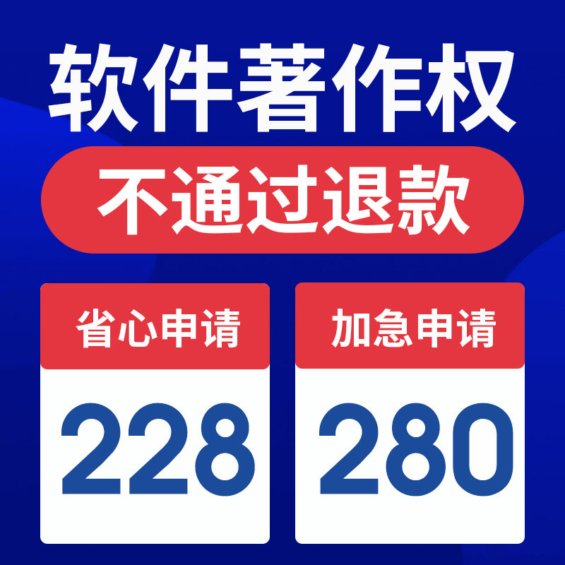 加急计算机软件著作权申请登记软著申请办理软著代理知识产权登记