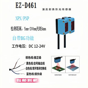 摩特智能EZ-D461/EZ-D461P漫反射条形光电开关传感器全新原装正品