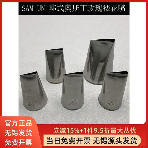 SAM UN韩式裱花工具奥斯丁玫瑰花直嘴奶油挤嘴复古蛋糕裱花124K