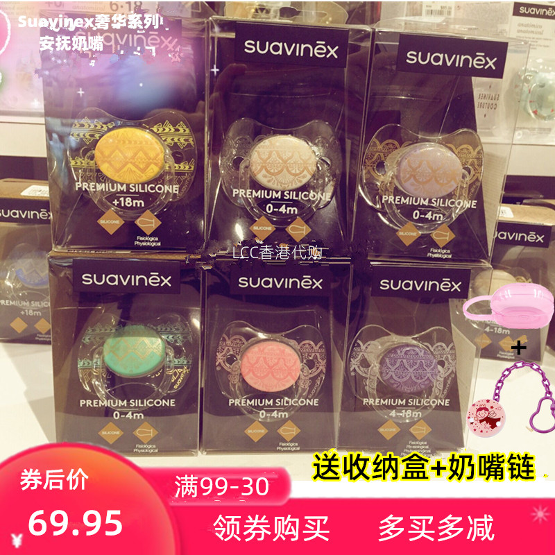 苏维妮Suavinex安抚奶嘴宝宝安睡型超软硅胶扁圆奢华品金0-4-18月
