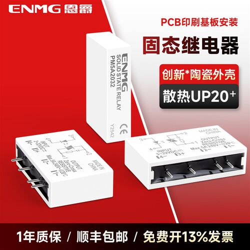 恩爵小型PCB线路板固态继电器PM5D直流控直流小黑夹式3~32vdc无接