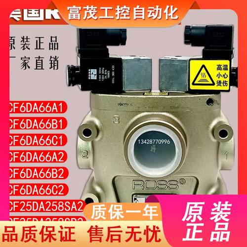 美国ROSS双联电磁阀CF6DA66A1B1C1冲床离合安全阀CF25DA258SA2/C2