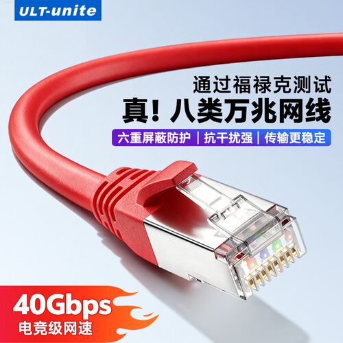 八类万兆网线台式电脑笔记本家用电竞路由器连接线七超6六8类千兆