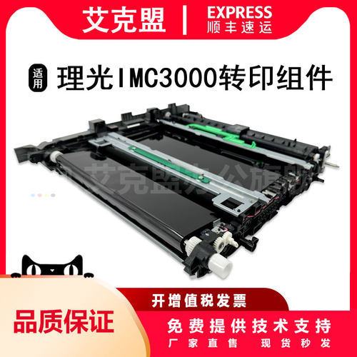 适用 理光IMC6000转印带组件 IMC2000 2500 3500 4500 6000 转印