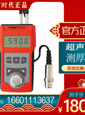 超音波测厚仪高精度TIME2110/2113/原TT100钢板管壁厚仪时代之峯