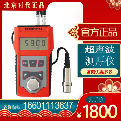 超音波测厚仪高精度TIME2110/2113/原TT100钢板管壁厚仪时代之峯