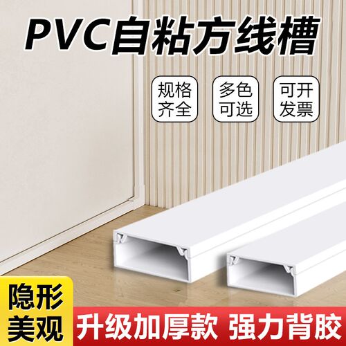 墙面自粘式PVC理线盒阻燃暗藏走布线槽地面防踩压网线电缆遮丑