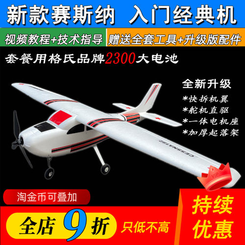 塞斯纳赛斯纳182PLUS航模固定翼教练机练习机空机遥控飞机入门