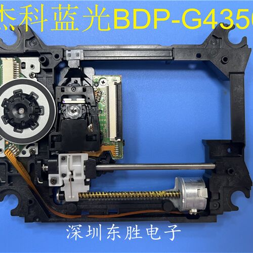 全新原装BDP-G4350 G2805 G4308 G4300 G3000杰科蓝光激光头