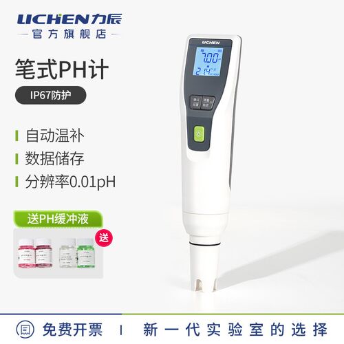 力辰ph测试笔水族鱼缸ph计高精度酸硷度ph值测试仪实验室水质检测