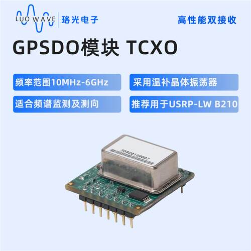 珞光电子GPSDO模块TCXO温补晶体振荡器时钟源模块