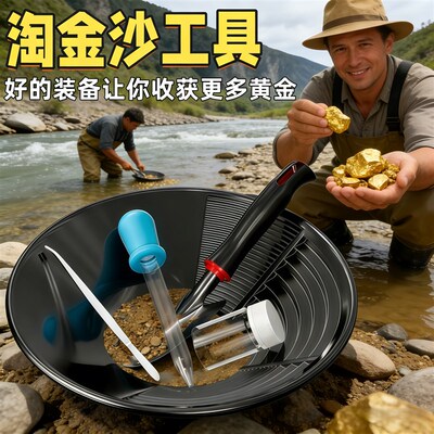 专业淘金盆神器手摇淘金盘淘金沙工具专用洗金盆初学者摇金盆大号