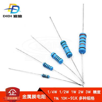 1/4W金属膜电阻3W欧姆1W电阻1/2W误差1%10K15K20K22K30K33K47K91K