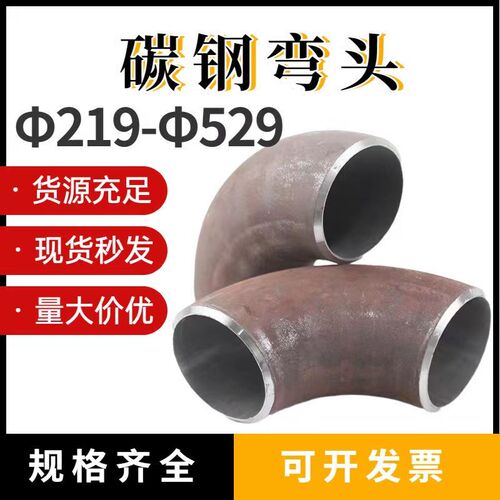 90度国标碳钢焊接弯头冲压弯头1.5D无缝弯头长半径管道铁弯头DN80