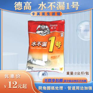 德高防水水不漏1号堵漏王防水辅料修补加强管道地漏周边快干防水