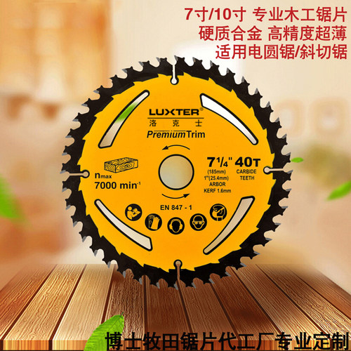 LUXTER洛克士7/8/10寸超薄木工锯片燕尾齿斜切锯台锯电圆锯精薄锯