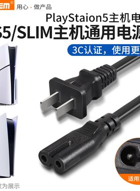 适用索尼PS5主机国行港版日美PS4通用加长连接线光驱数字版电源线